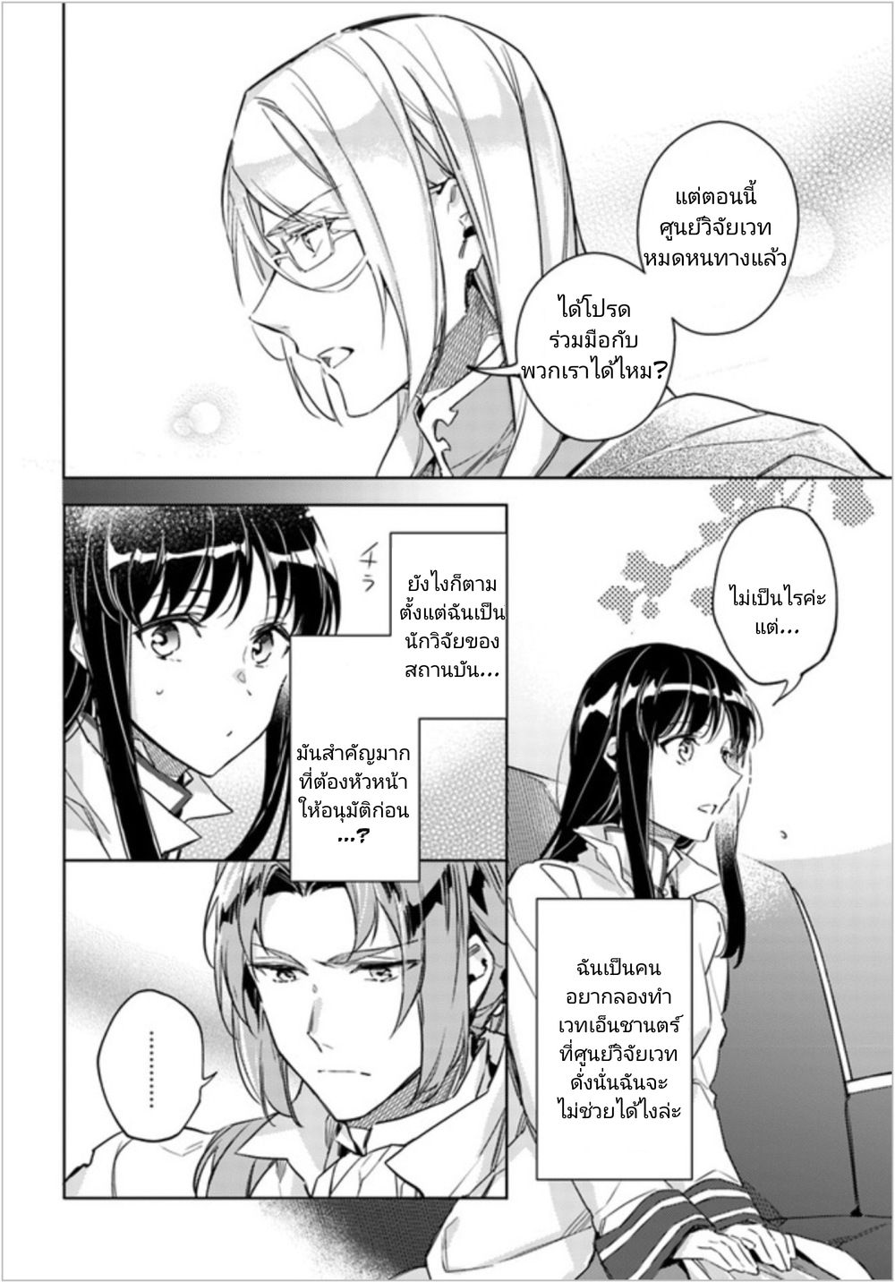 Seijo no Maryoku wa Bannou desu page 6