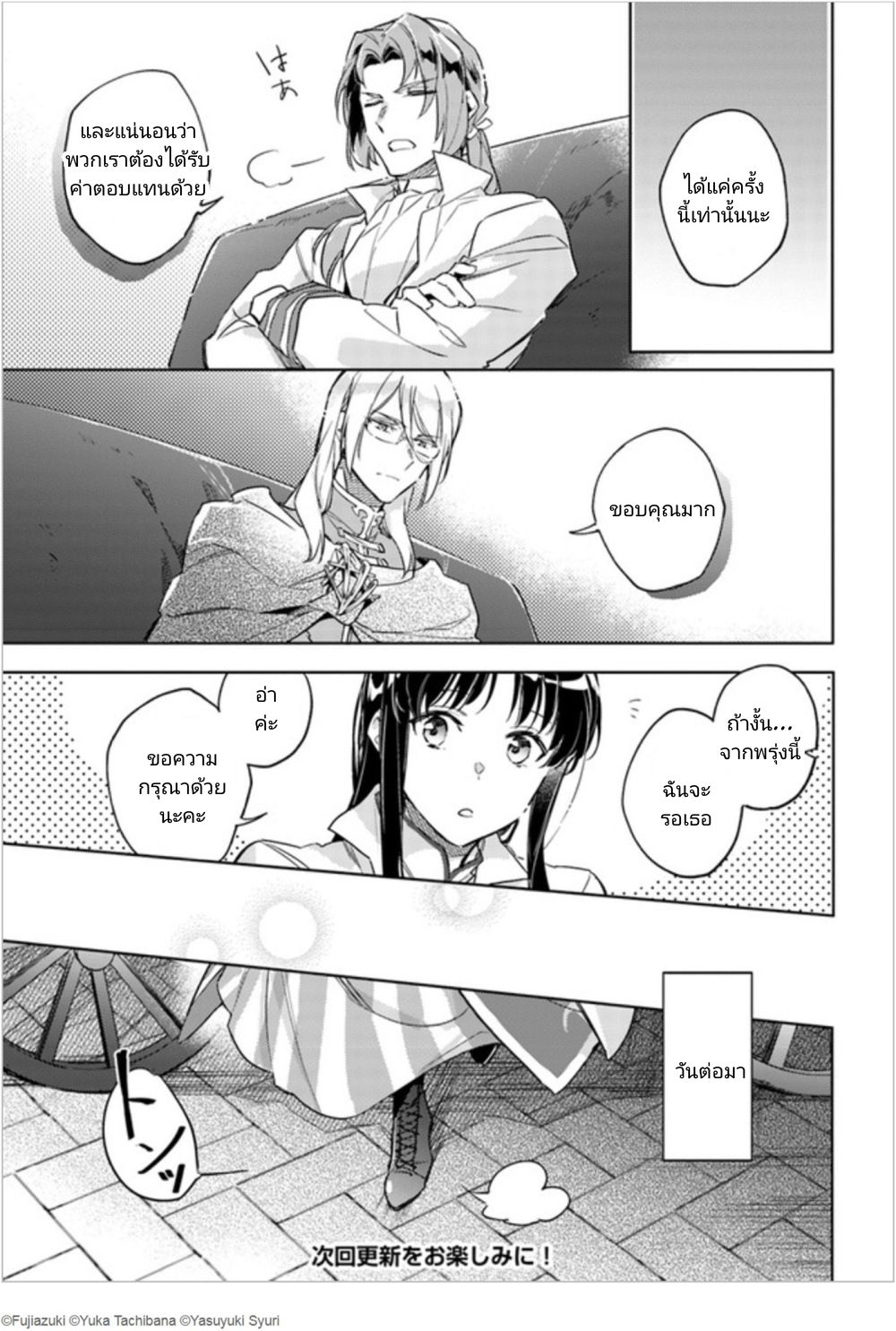 Seijo no Maryoku wa Bannou desu page 7