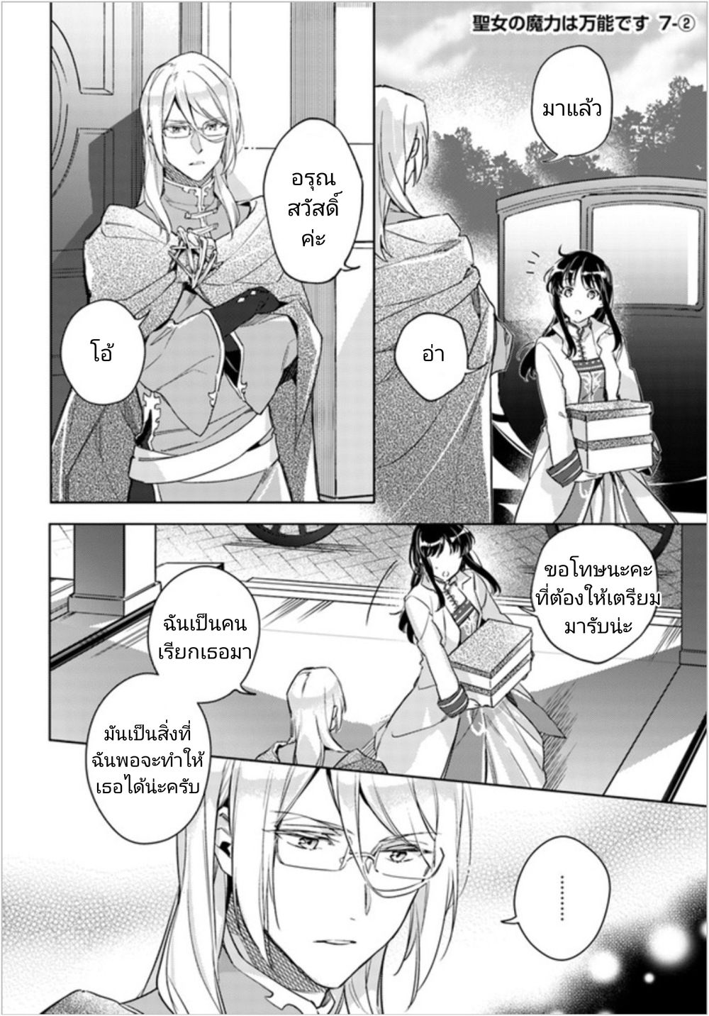 Seijo no Maryoku wa Bannou desu page 8