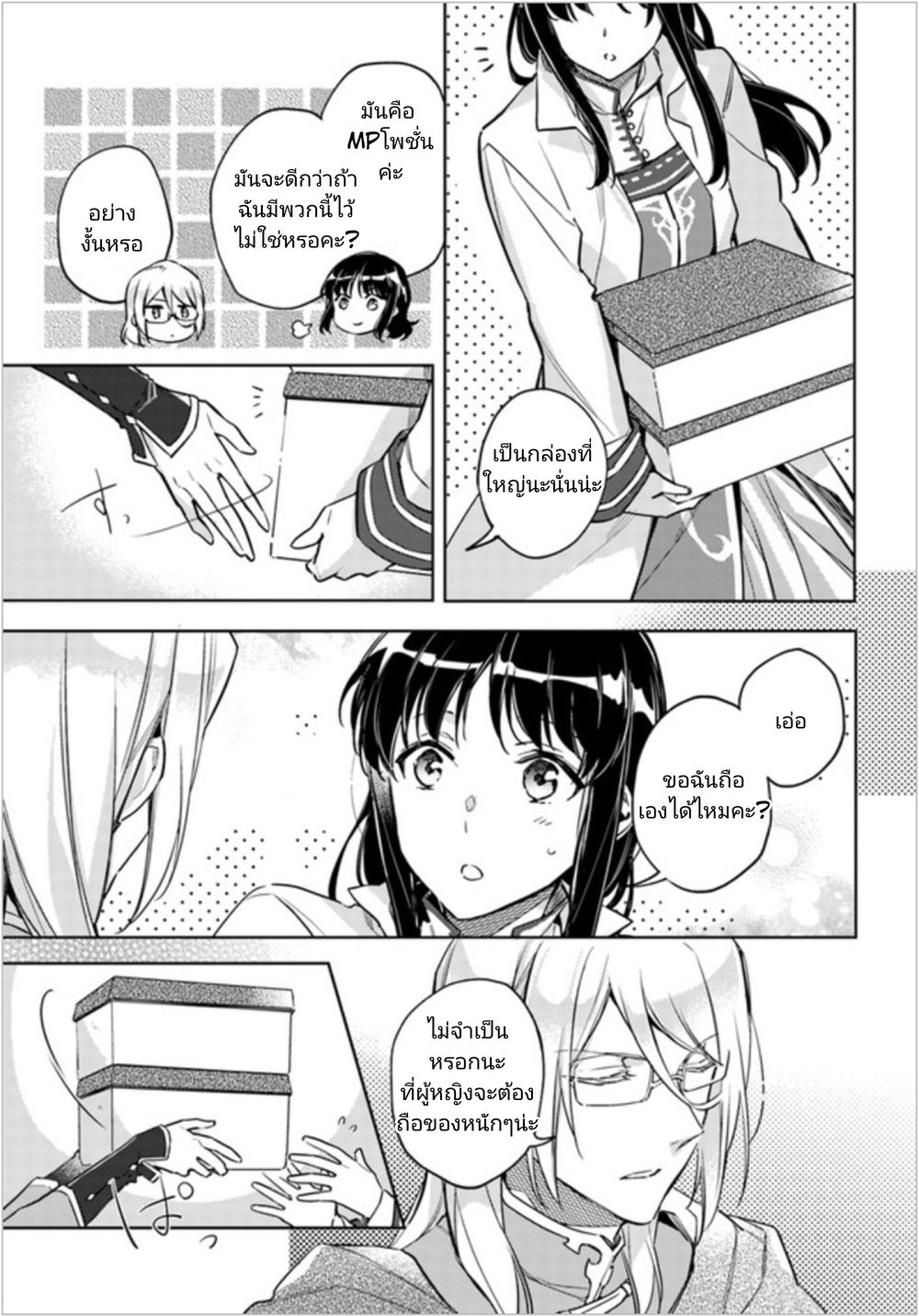 Seijo no Maryoku wa Bannou desu page 9