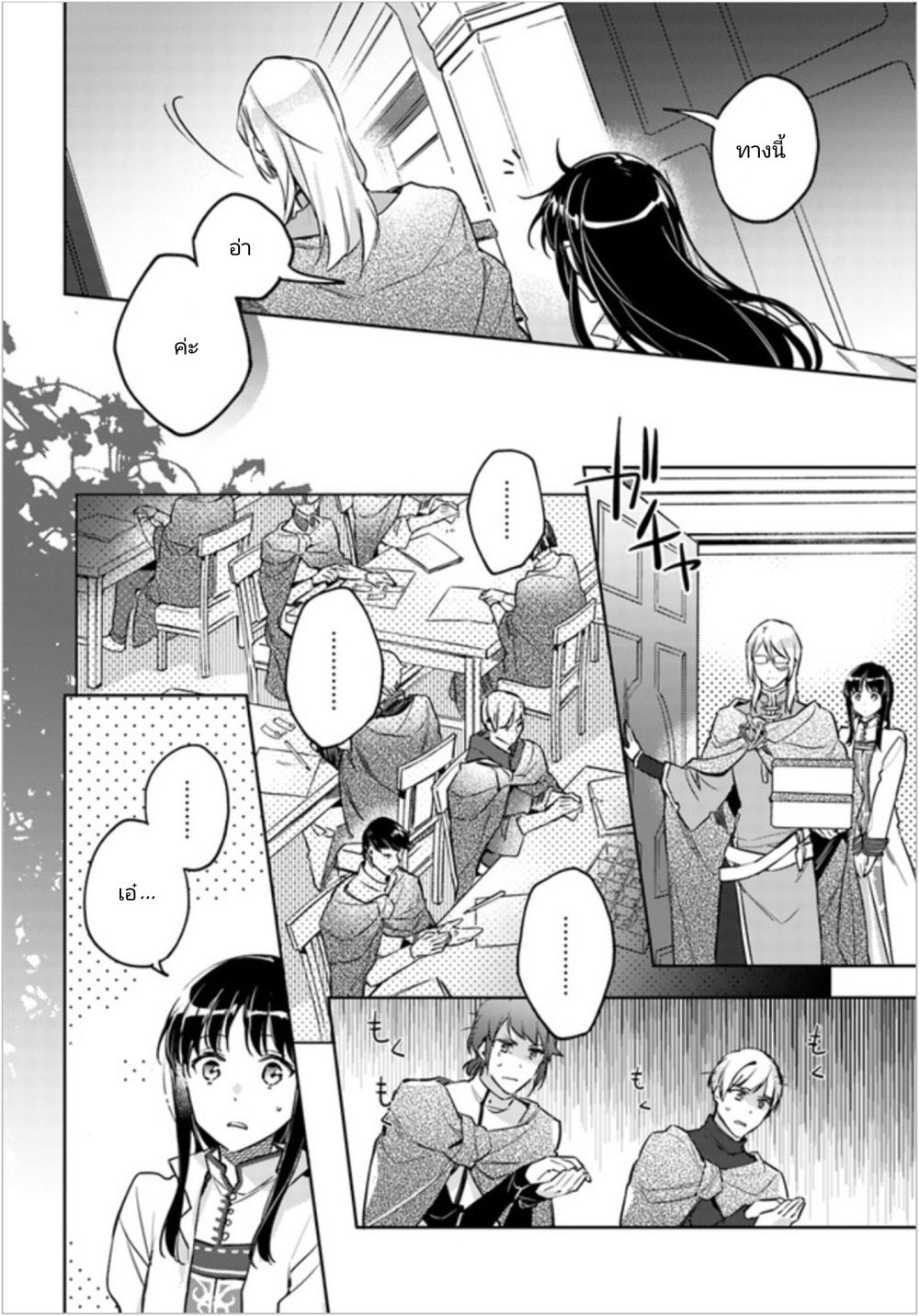 Seijo no Maryoku wa Bannou desu page 10