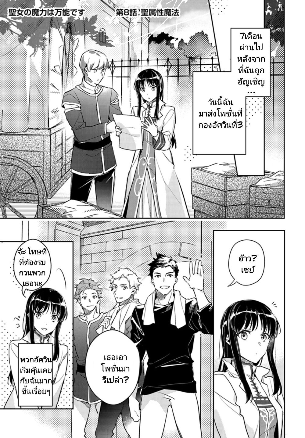 Seijo no Maryoku wa Bannou desu page 2