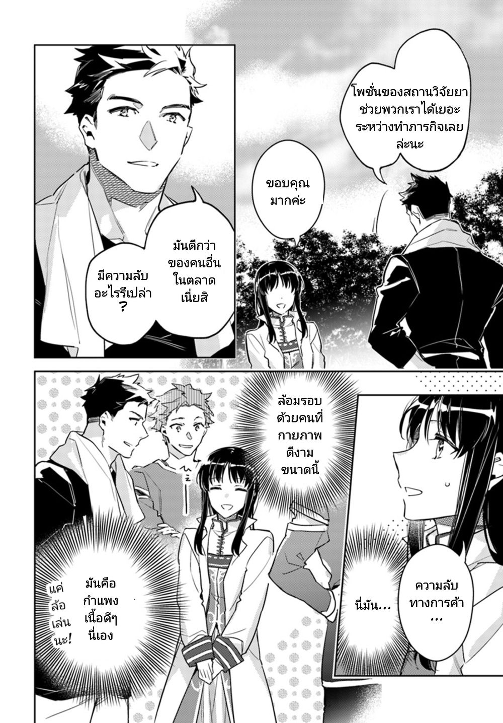 Seijo no Maryoku wa Bannou desu page 3