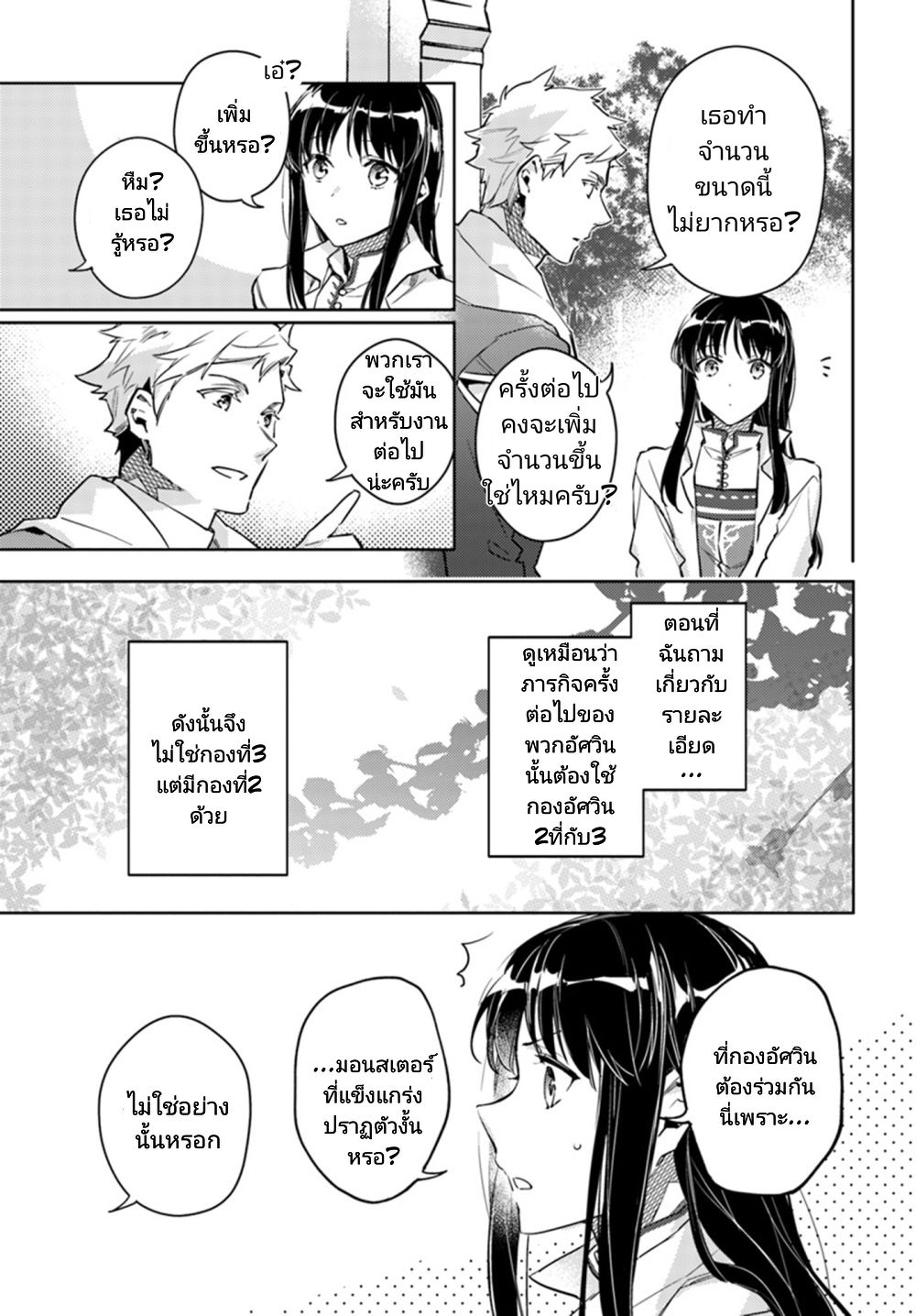 Seijo no Maryoku wa Bannou desu page 4