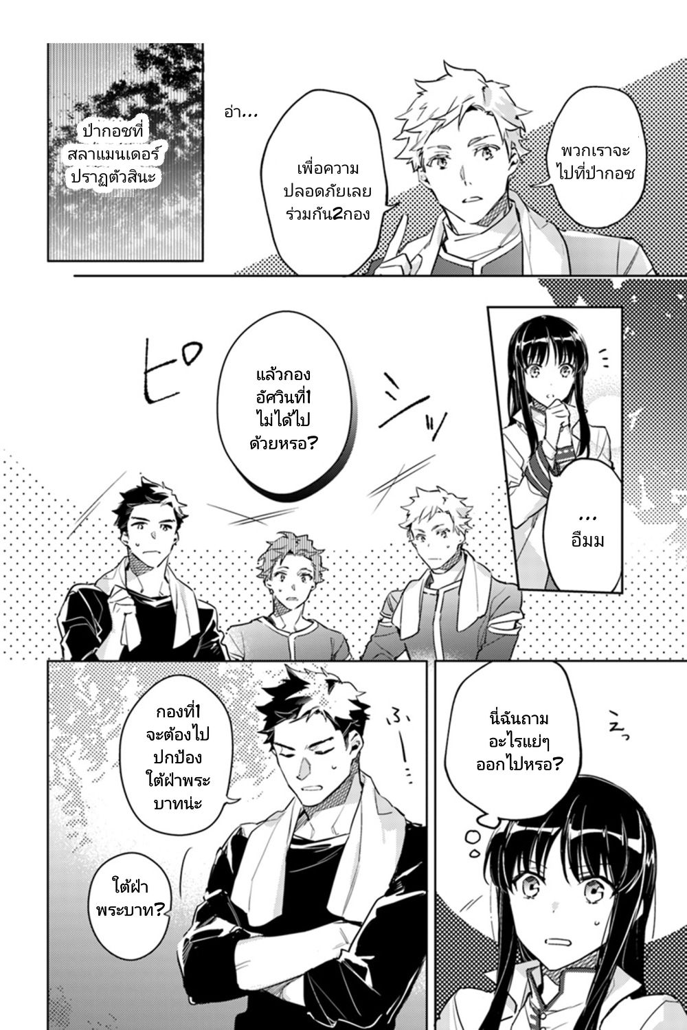 Seijo no Maryoku wa Bannou desu page 5