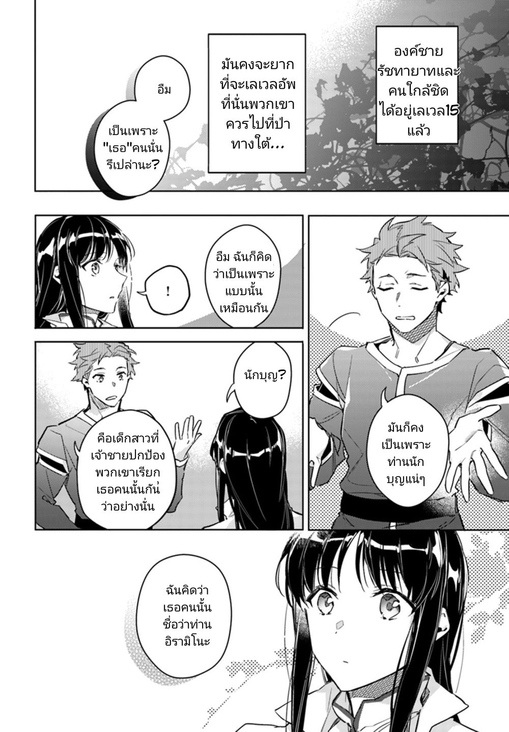 Seijo no Maryoku wa Bannou desu page 7