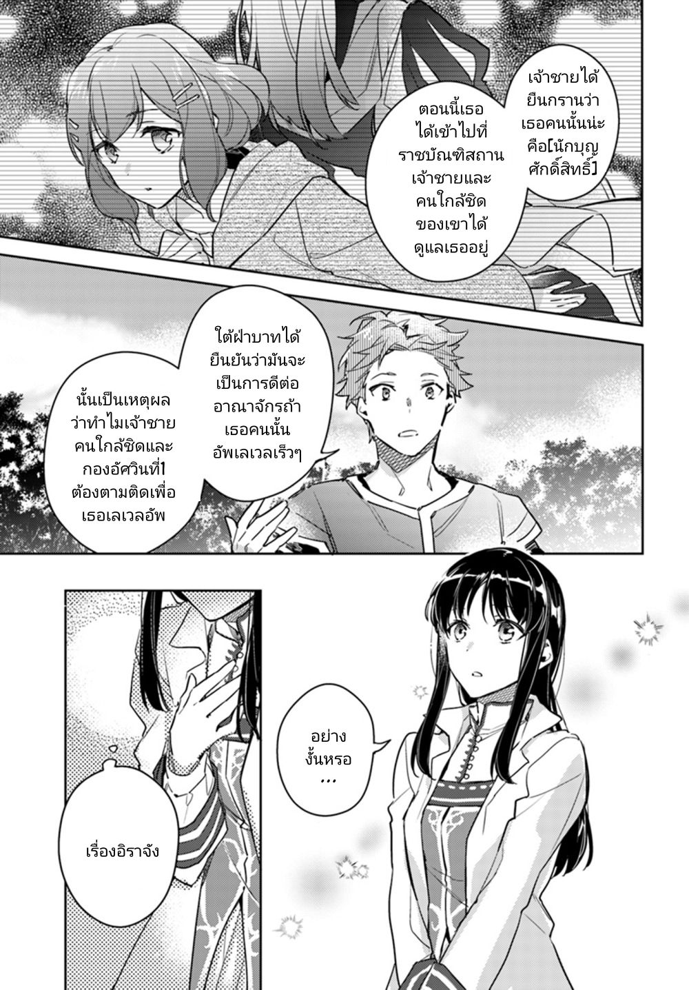 Seijo no Maryoku wa Bannou desu page 8