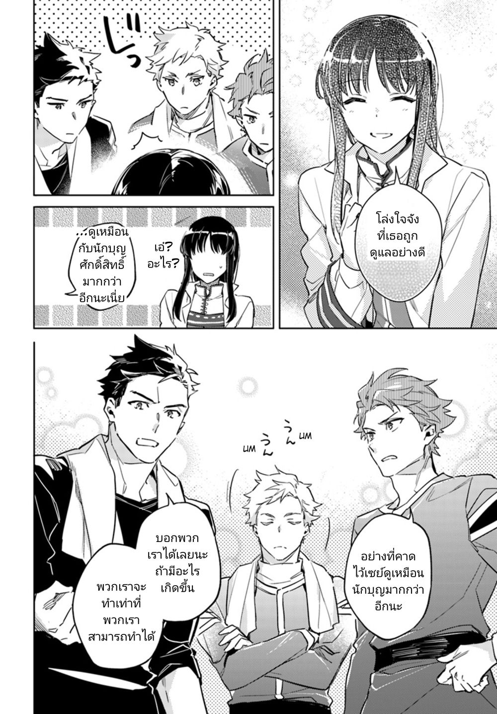 Seijo no Maryoku wa Bannou desu page 9