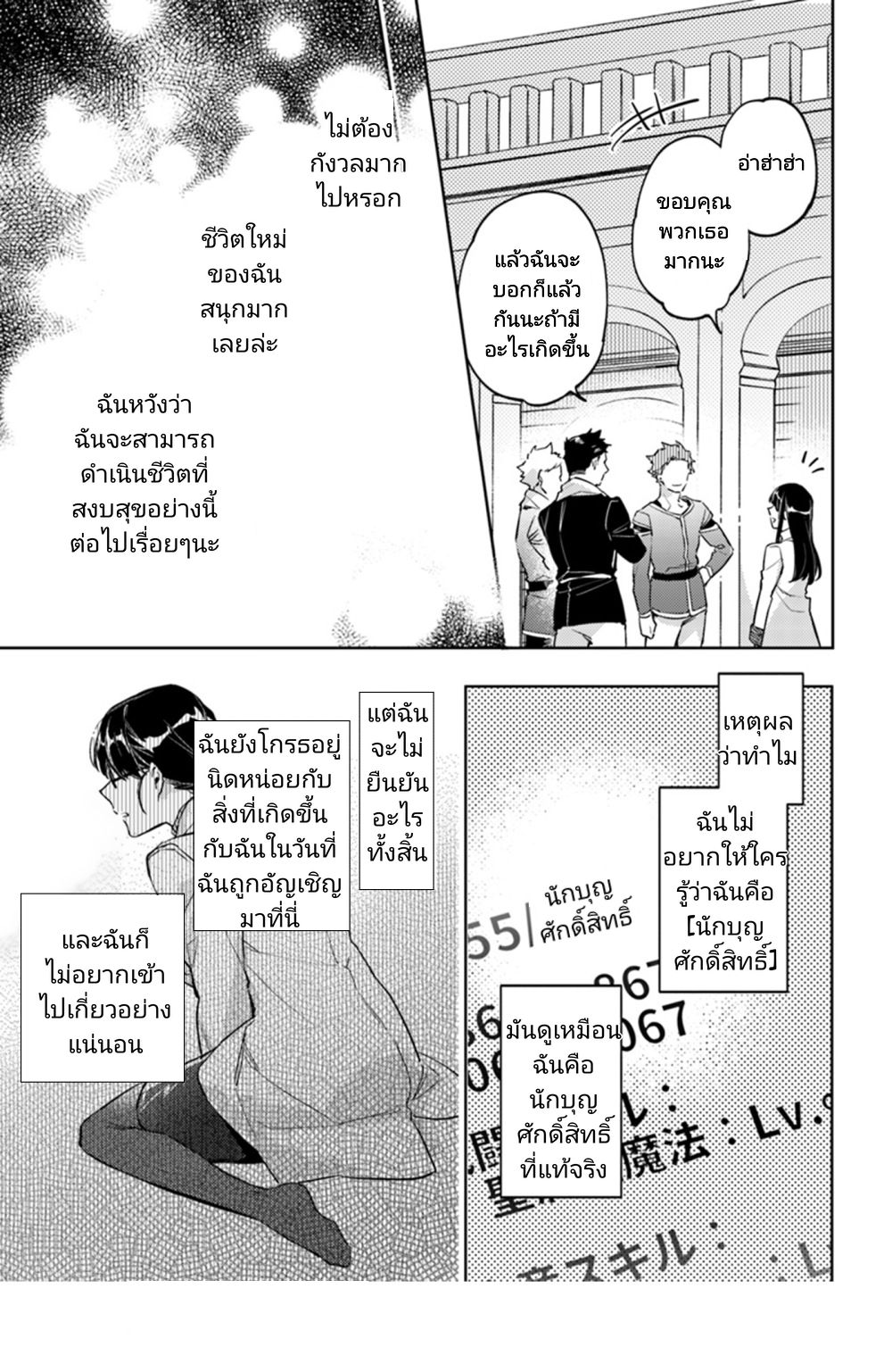 Seijo no Maryoku wa Bannou desu page 10