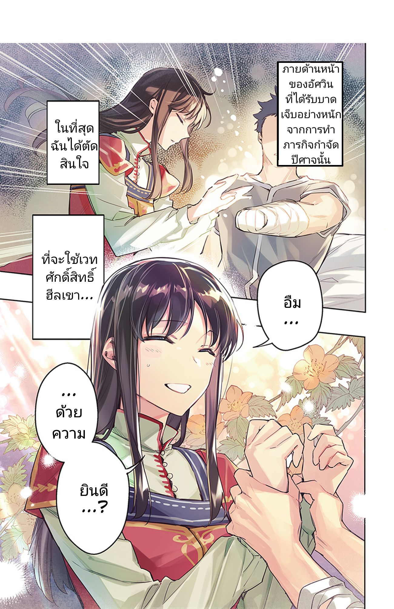 Seijo no Maryoku wa Bannou desu page 1