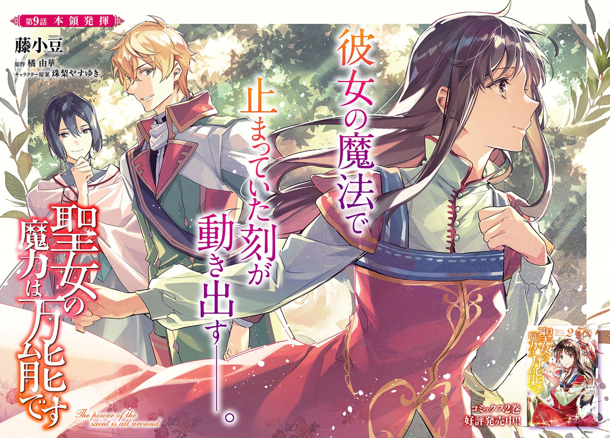 Seijo no Maryoku wa Bannou desu page 2