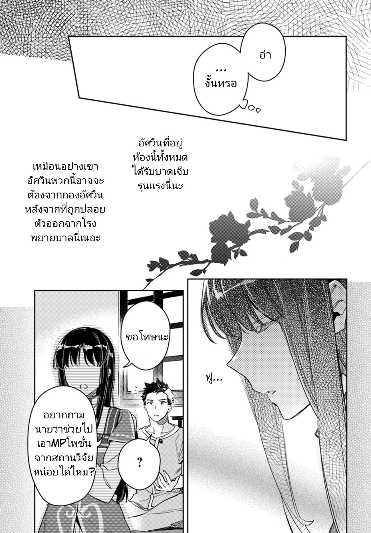 Seijo no Maryoku wa Bannou desu page 5