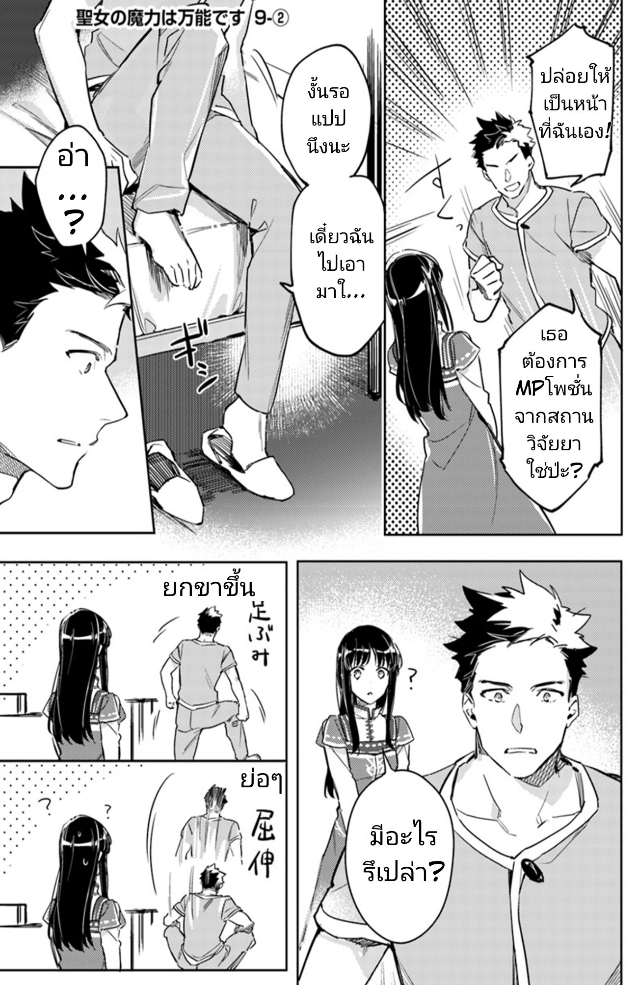 Seijo no Maryoku wa Bannou desu page 7