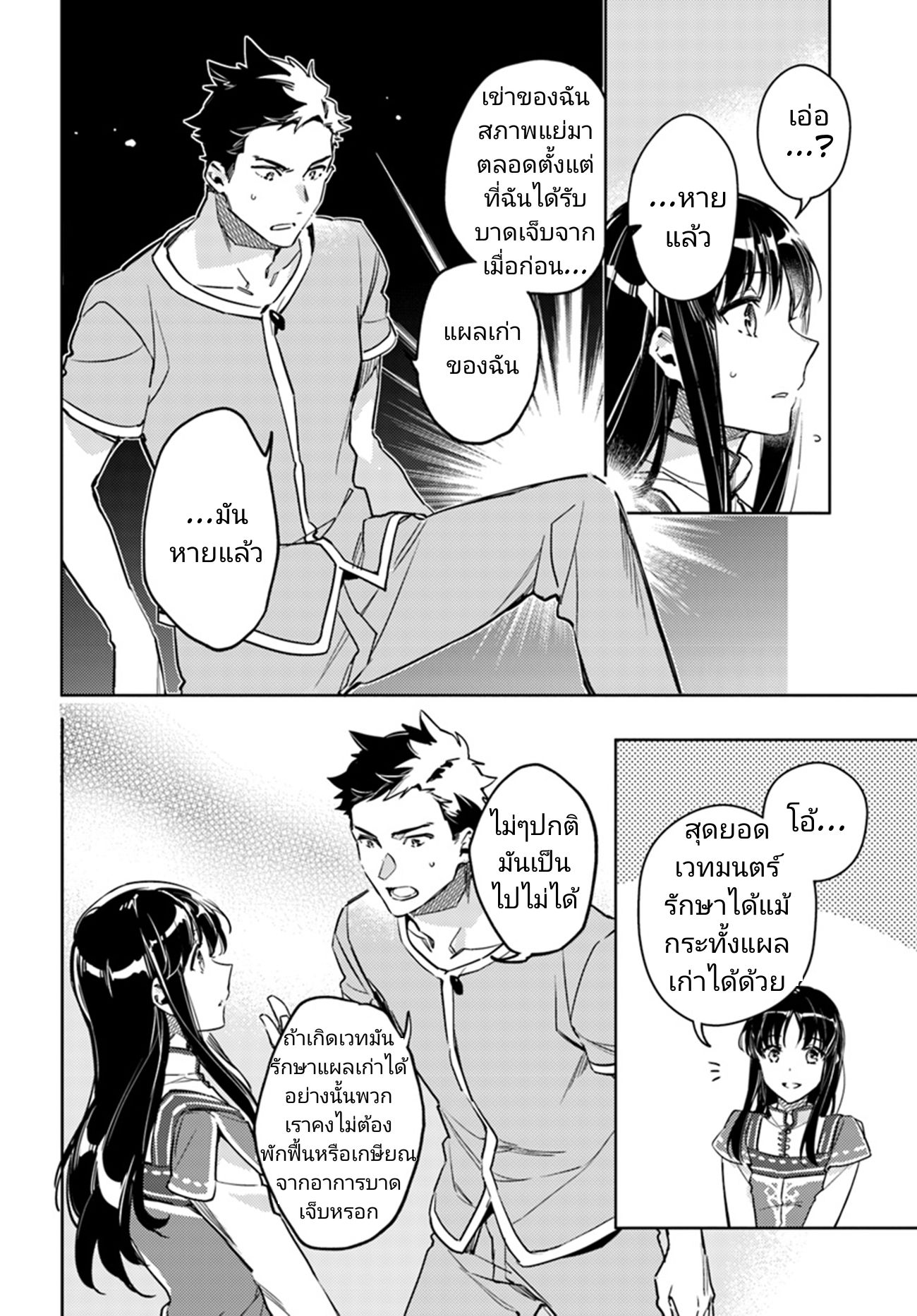 Seijo no Maryoku wa Bannou desu page 8