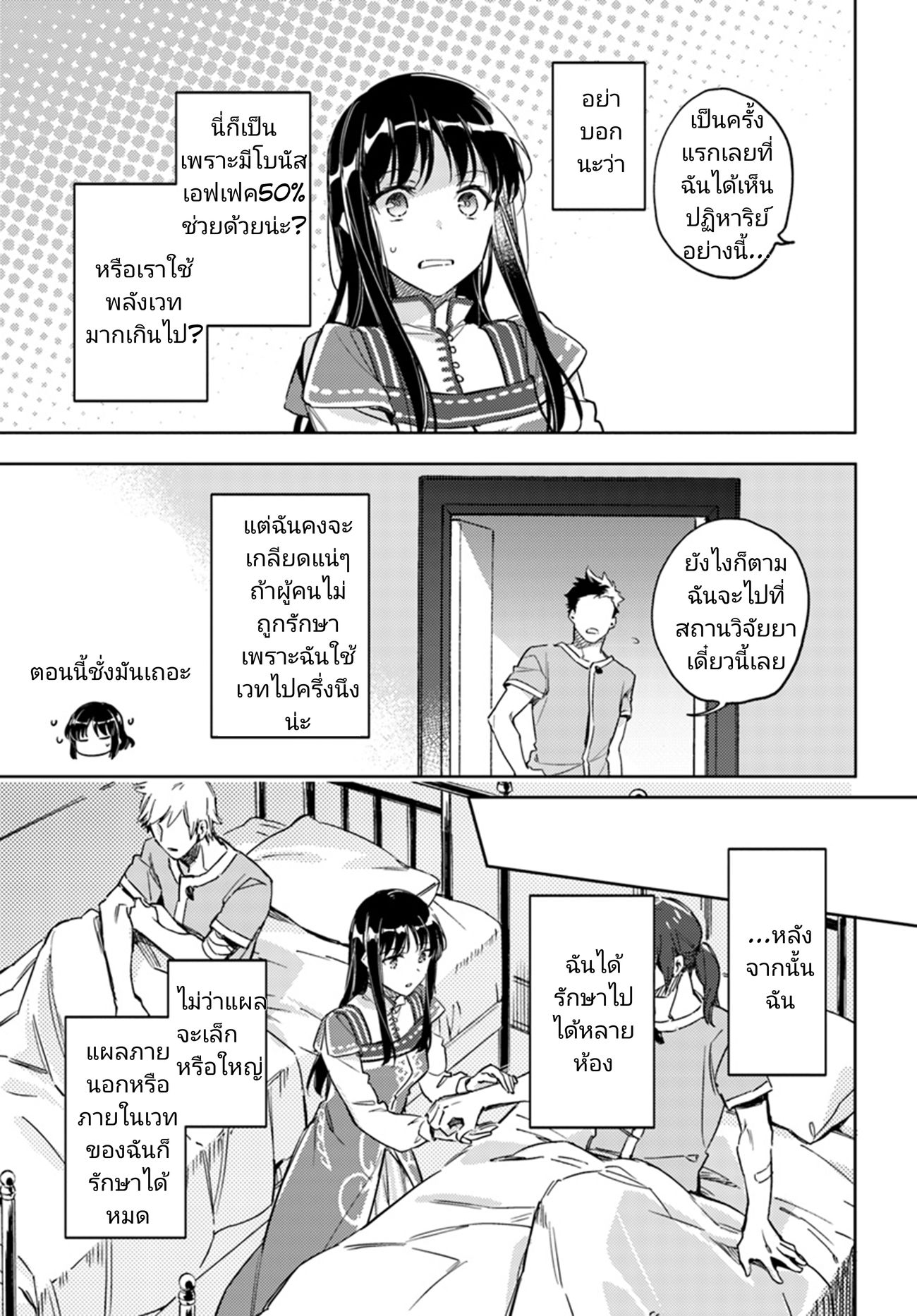 Seijo no Maryoku wa Bannou desu page 9