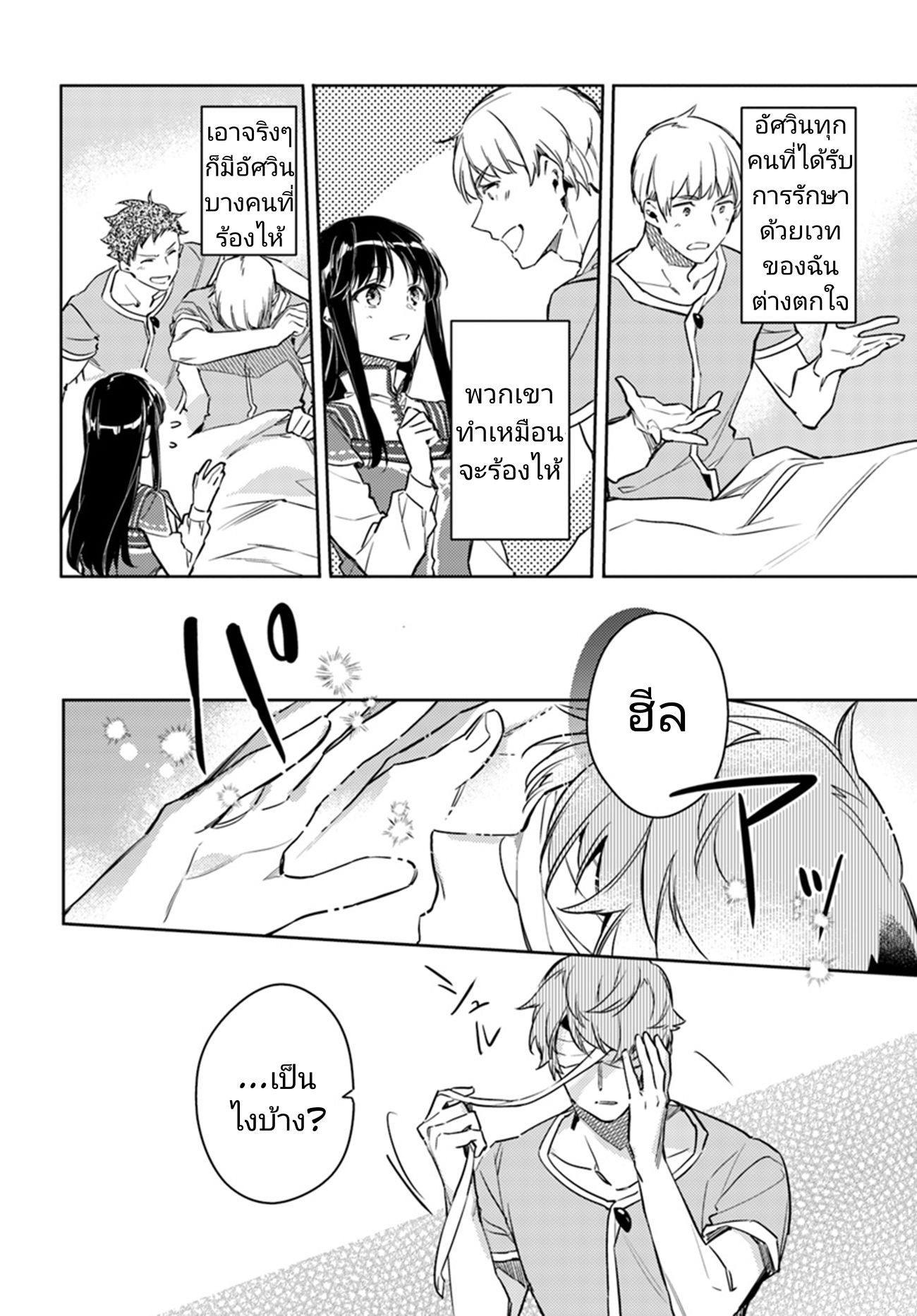 Seijo no Maryoku wa Bannou desu page 10