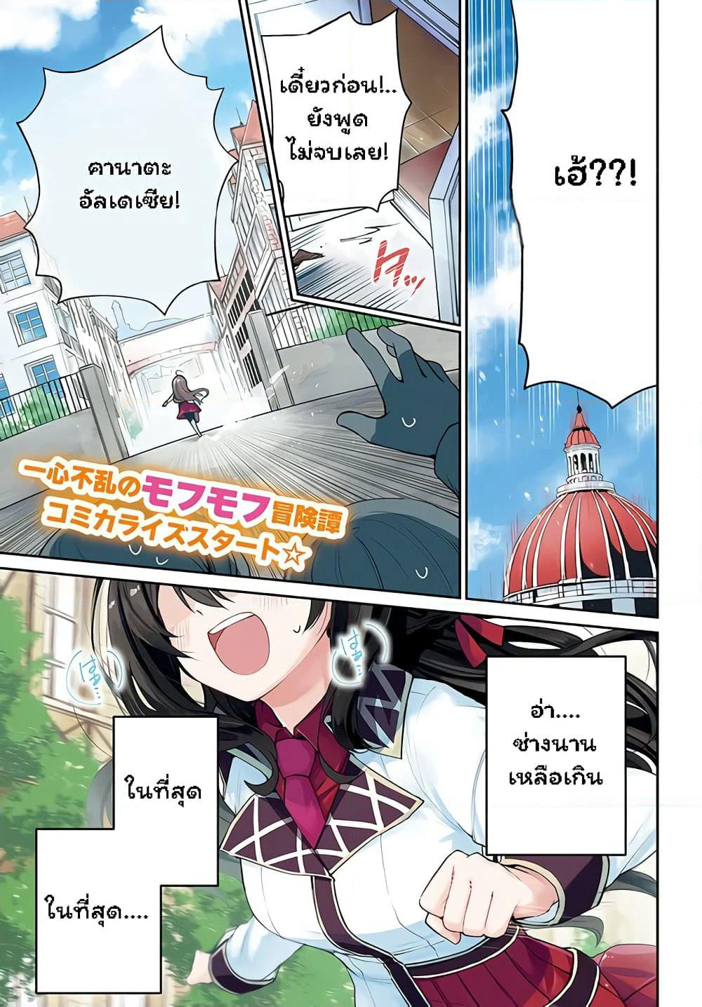 Seijo-sama? Iie, Toorisugari no Mamonotsukai Desu! ~Zettai Muteki no Seijo wa Mofumofu to Tabi wo Suru~ page 1