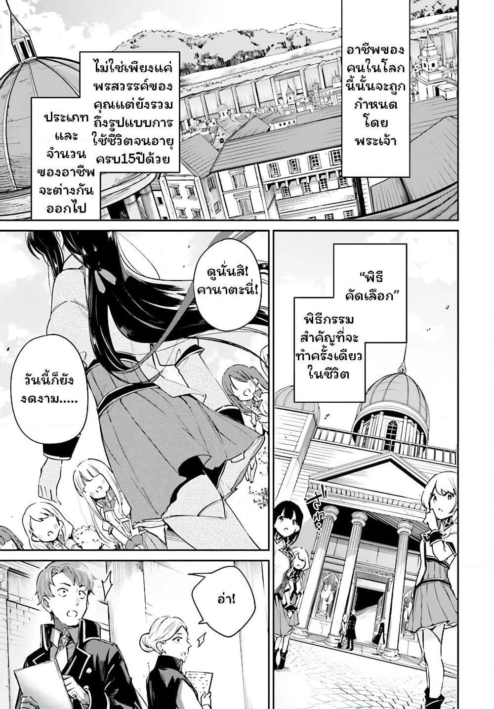 Seijo-sama? Iie, Toorisugari no Mamonotsukai Desu! ~Zettai Muteki no Seijo wa Mofumofu to Tabi wo Suru~ page 3