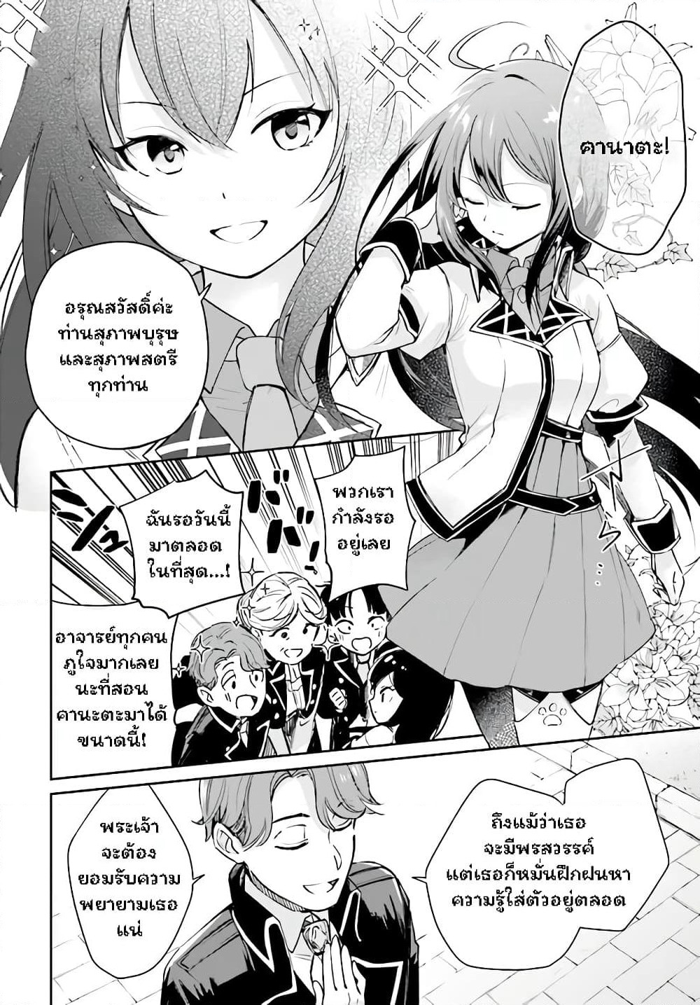 Seijo-sama? Iie, Toorisugari no Mamonotsukai Desu! ~Zettai Muteki no Seijo wa Mofumofu to Tabi wo Suru~ page 4