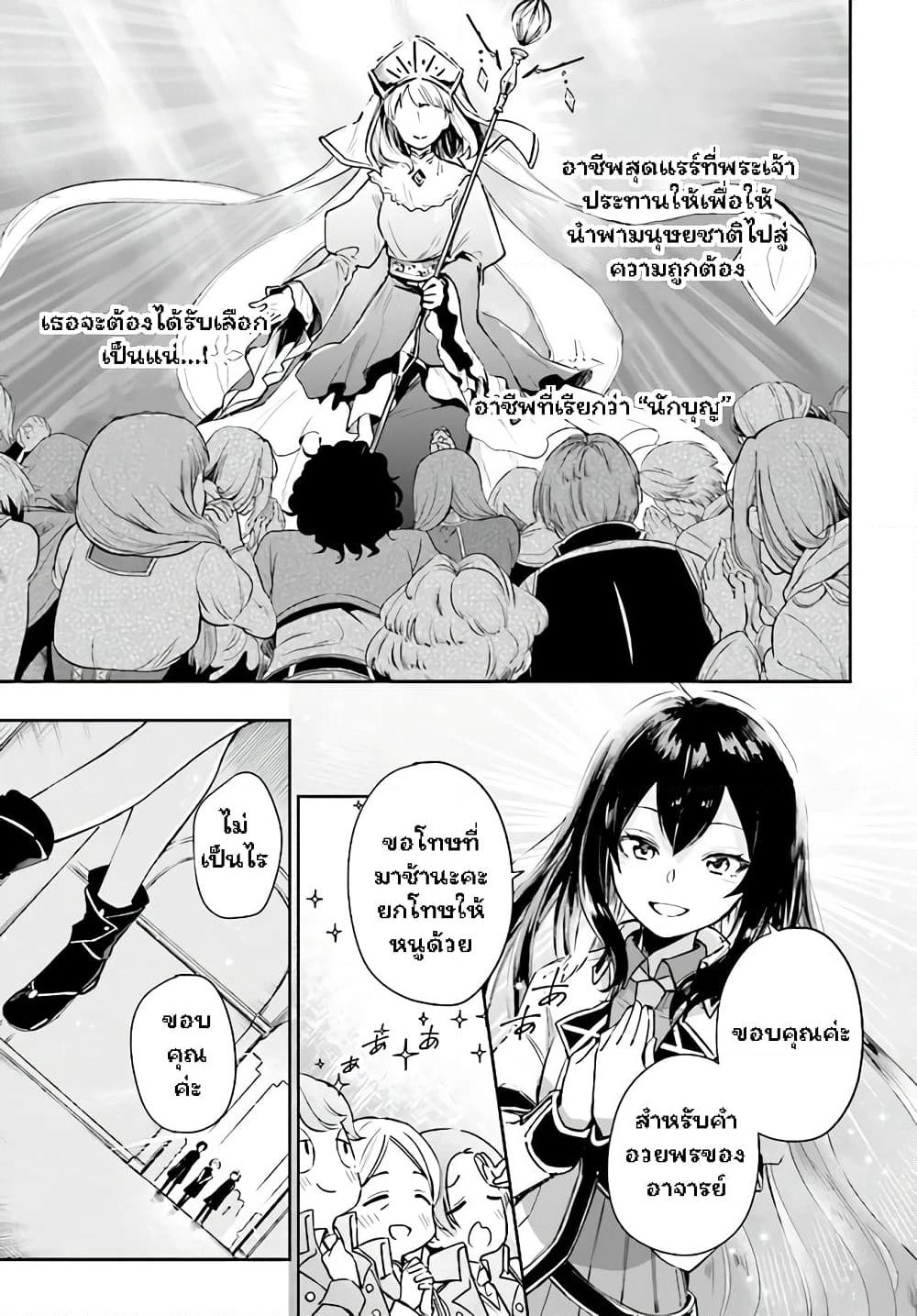 Seijo-sama? Iie, Toorisugari no Mamonotsukai Desu! ~Zettai Muteki no Seijo wa Mofumofu to Tabi wo Suru~ page 5