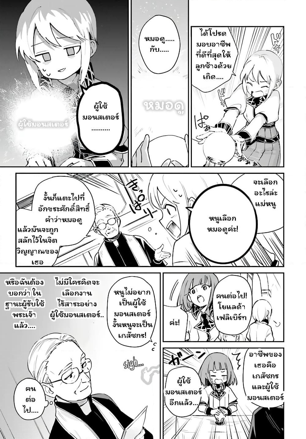 Seijo-sama? Iie, Toorisugari no Mamonotsukai Desu! ~Zettai Muteki no Seijo wa Mofumofu to Tabi wo Suru~ page 7