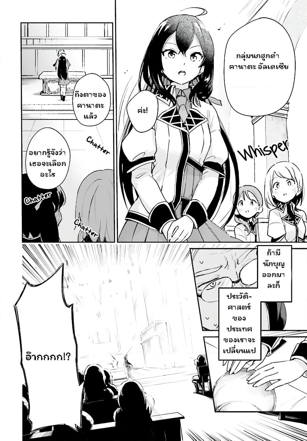 Seijo-sama? Iie, Toorisugari no Mamonotsukai Desu! ~Zettai Muteki no Seijo wa Mofumofu to Tabi wo Suru~ page 8