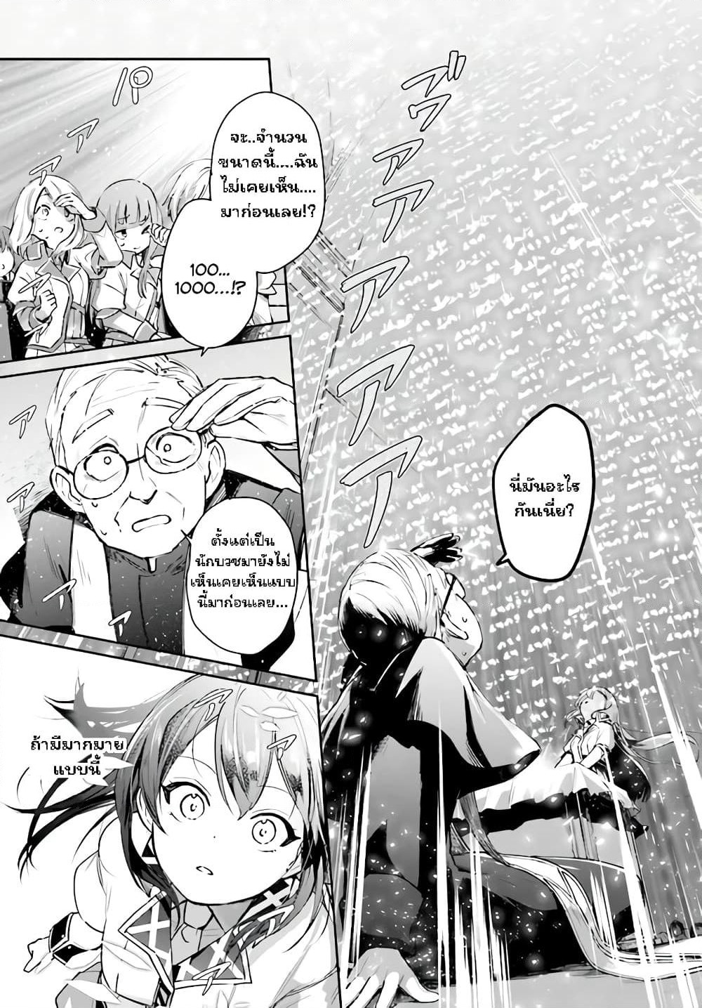 Seijo-sama? Iie, Toorisugari no Mamonotsukai Desu! ~Zettai Muteki no Seijo wa Mofumofu to Tabi wo Suru~ page 9