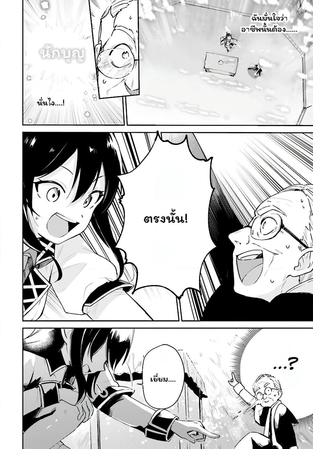Seijo-sama? Iie, Toorisugari no Mamonotsukai Desu! ~Zettai Muteki no Seijo wa Mofumofu to Tabi wo Suru~ page 10