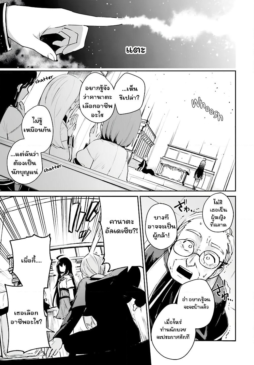 Seijo-sama? Iie, Toorisugari no Mamonotsukai Desu! ~Zettai Muteki no Seijo wa Mofumofu to Tabi wo Suru~ page 11