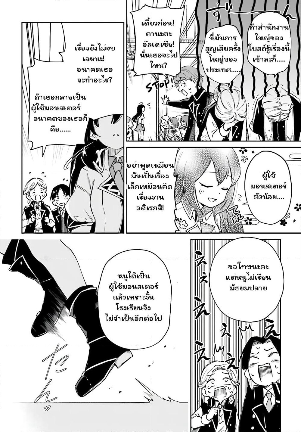 Seijo-sama? Iie, Toorisugari no Mamonotsukai Desu! ~Zettai Muteki no Seijo wa Mofumofu to Tabi wo Suru~ page 14