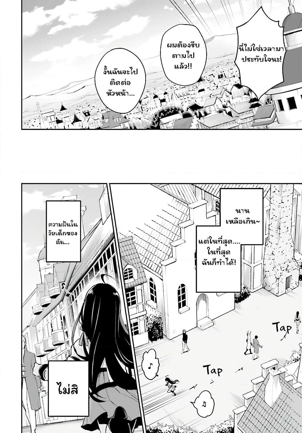Seijo-sama? Iie, Toorisugari no Mamonotsukai Desu! ~Zettai Muteki no Seijo wa Mofumofu to Tabi wo Suru~ page 16