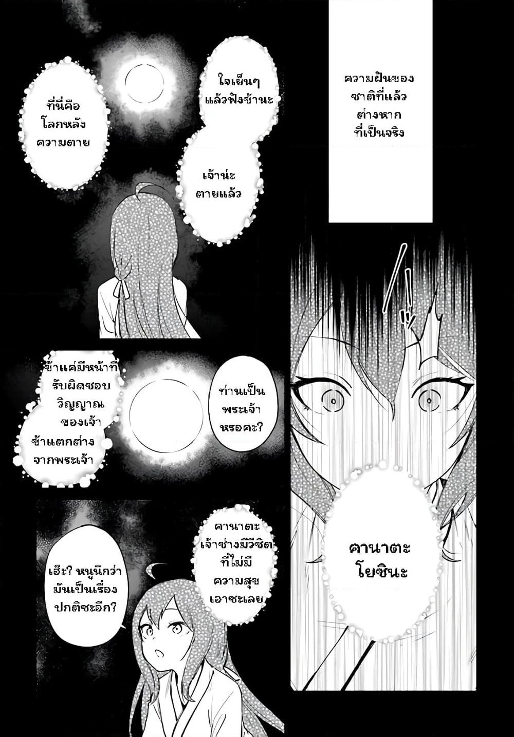 Seijo-sama? Iie, Toorisugari no Mamonotsukai Desu! ~Zettai Muteki no Seijo wa Mofumofu to Tabi wo Suru~ page 17