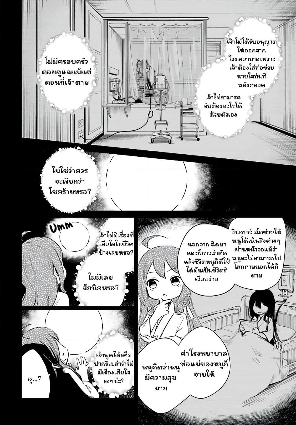 Seijo-sama? Iie, Toorisugari no Mamonotsukai Desu! ~Zettai Muteki no Seijo wa Mofumofu to Tabi wo Suru~ page 18