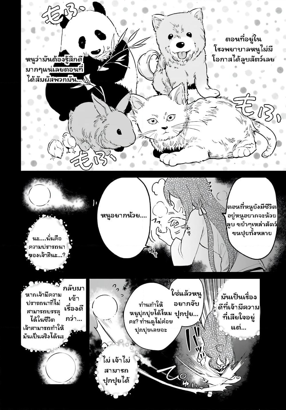 Seijo-sama? Iie, Toorisugari no Mamonotsukai Desu! ~Zettai Muteki no Seijo wa Mofumofu to Tabi wo Suru~ page 20