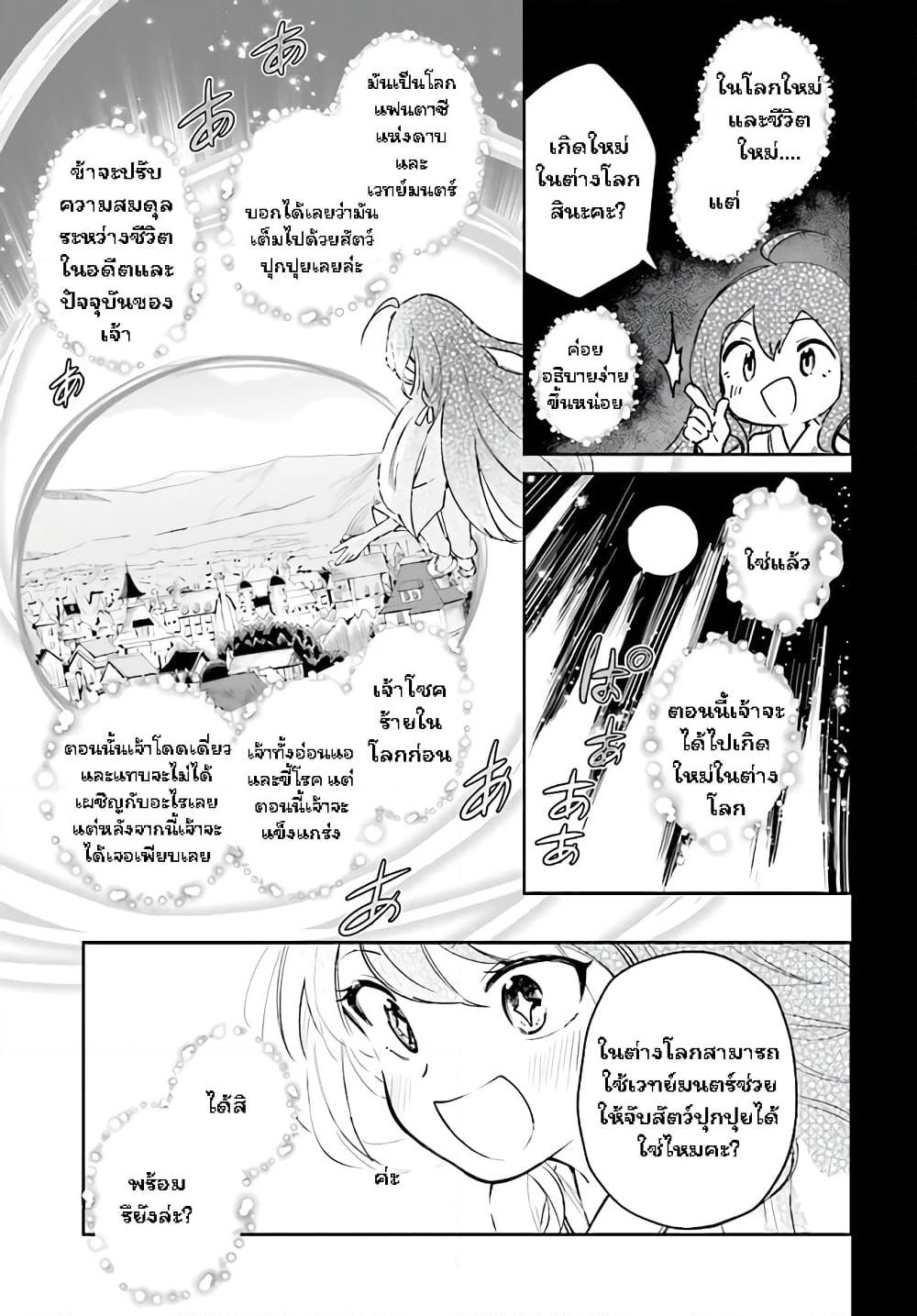Seijo-sama? Iie, Toorisugari no Mamonotsukai Desu! ~Zettai Muteki no Seijo wa Mofumofu to Tabi wo Suru~ page 21