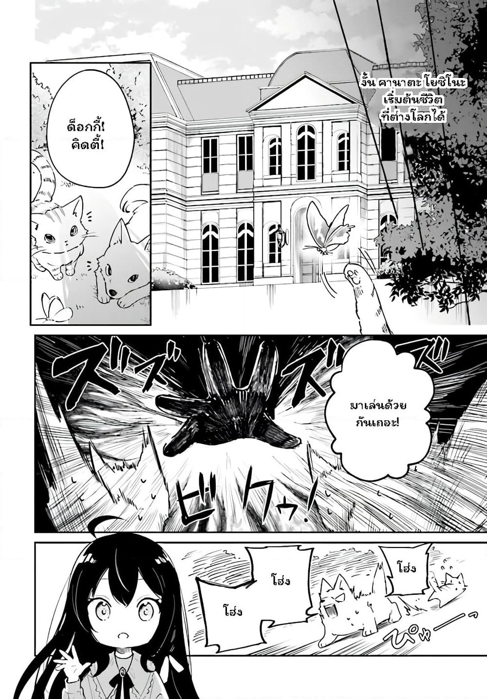Seijo-sama? Iie, Toorisugari no Mamonotsukai Desu! ~Zettai Muteki no Seijo wa Mofumofu to Tabi wo Suru~ page 22