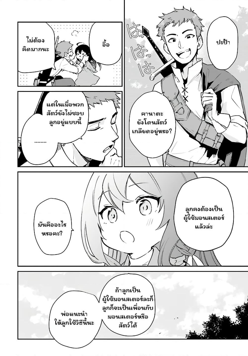 Seijo-sama? Iie, Toorisugari no Mamonotsukai Desu! ~Zettai Muteki no Seijo wa Mofumofu to Tabi wo Suru~ page 24