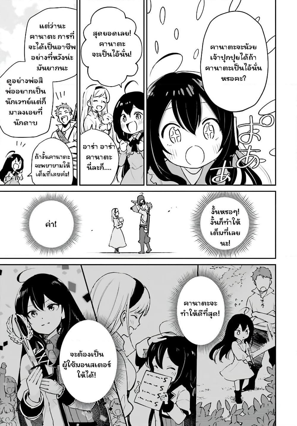 Seijo-sama? Iie, Toorisugari no Mamonotsukai Desu! ~Zettai Muteki no Seijo wa Mofumofu to Tabi wo Suru~ page 25
