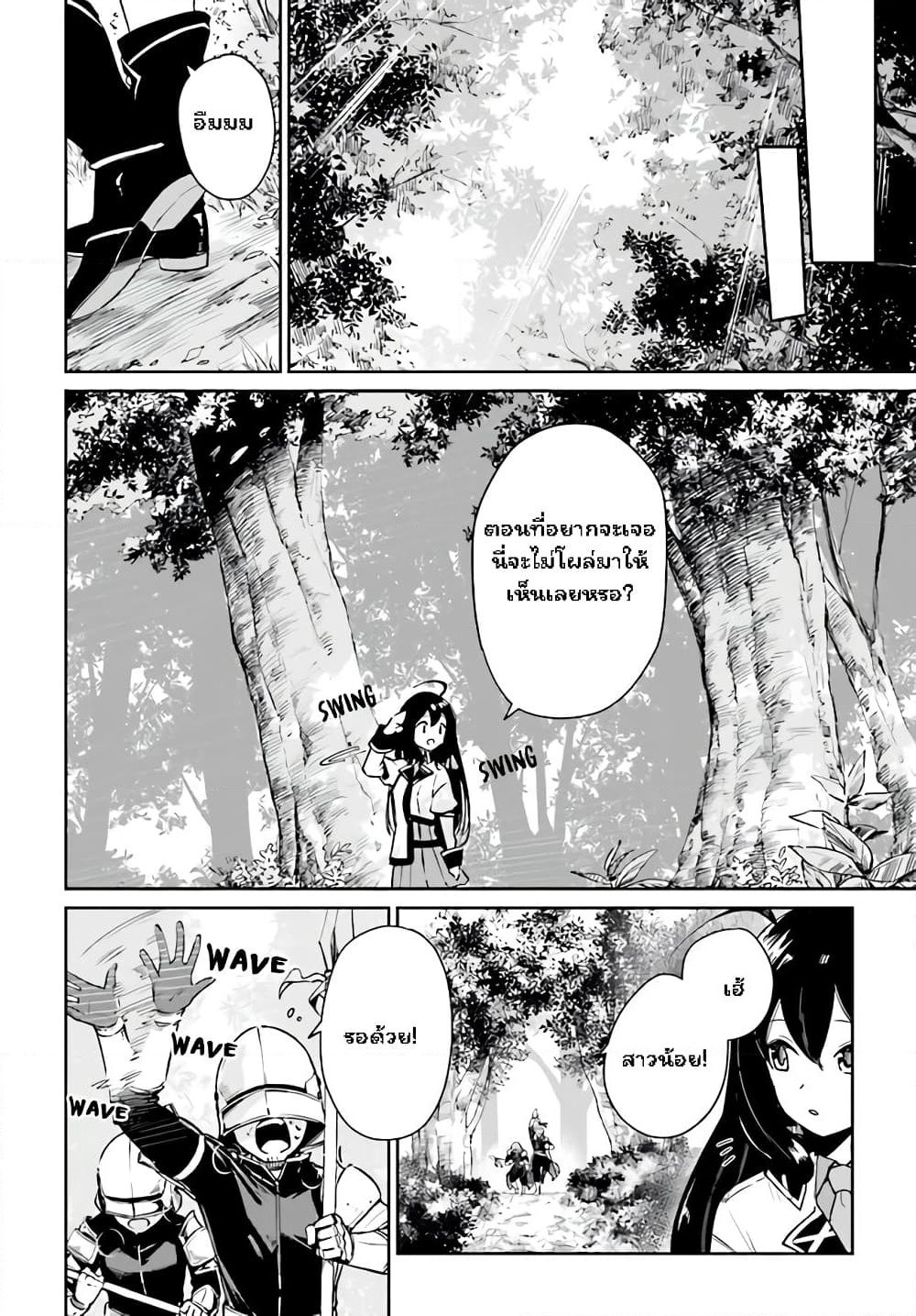 Seijo-sama? Iie, Toorisugari no Mamonotsukai Desu! ~Zettai Muteki no Seijo wa Mofumofu to Tabi wo Suru~ page 27