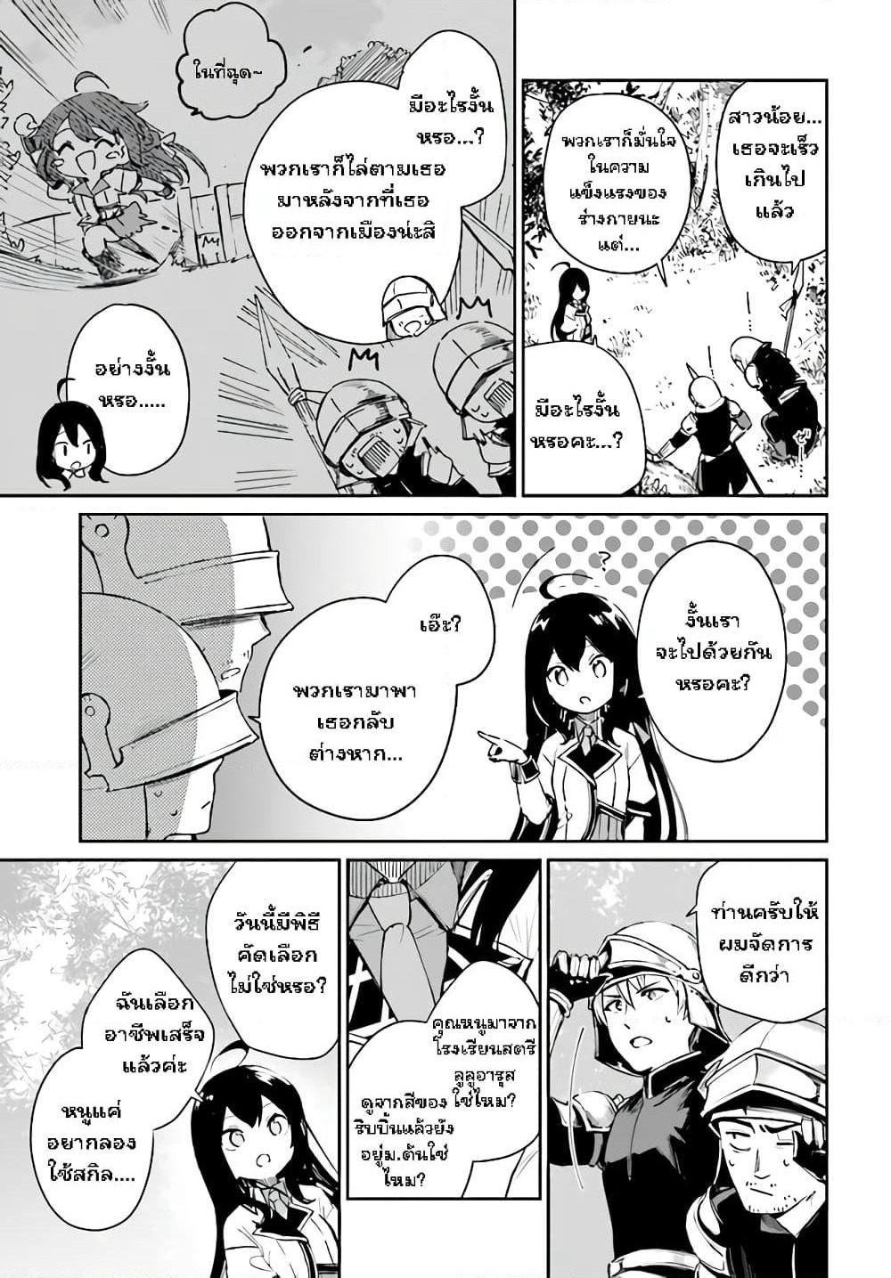 Seijo-sama? Iie, Toorisugari no Mamonotsukai Desu! ~Zettai Muteki no Seijo wa Mofumofu to Tabi wo Suru~ page 28