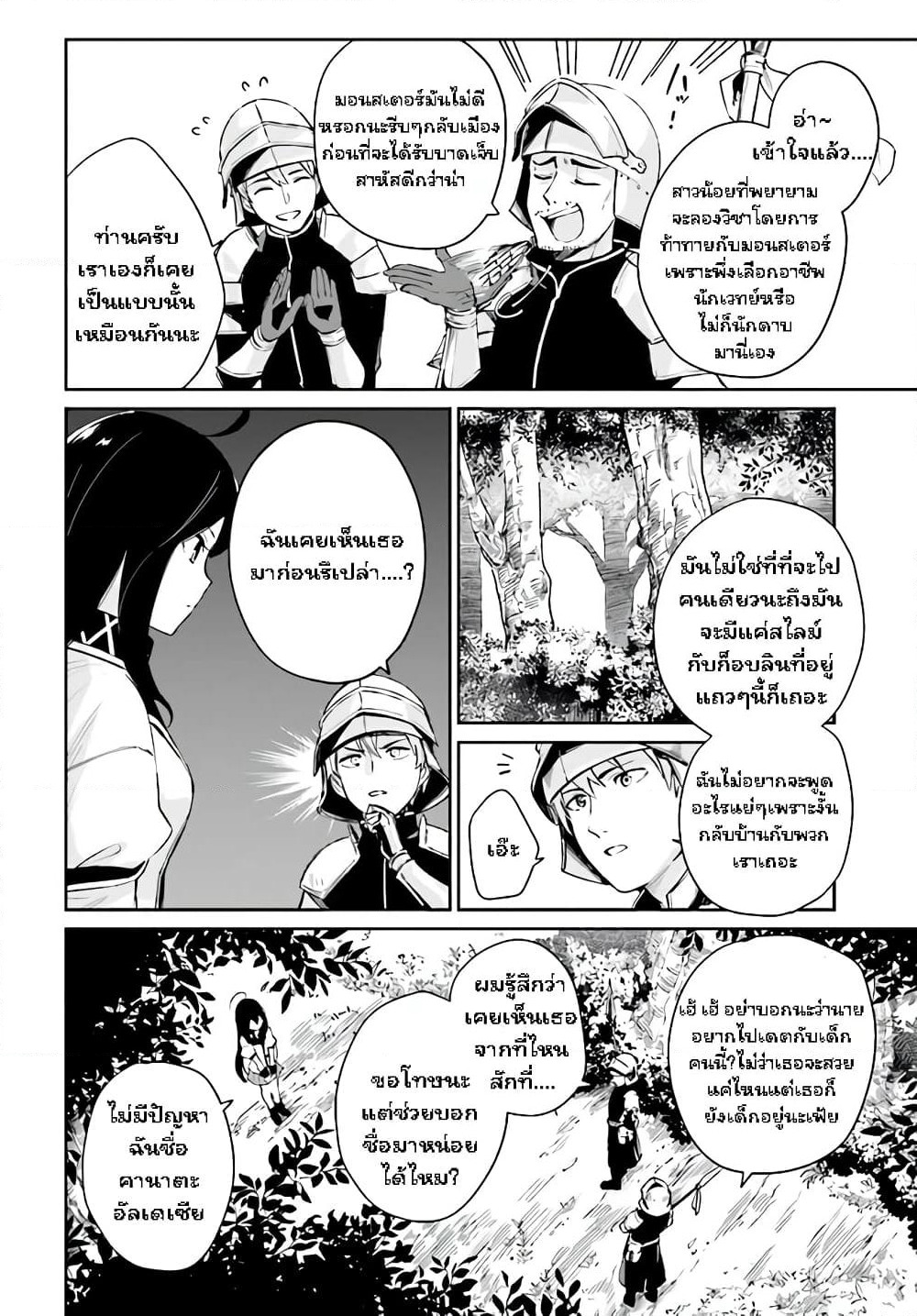 Seijo-sama? Iie, Toorisugari no Mamonotsukai Desu! ~Zettai Muteki no Seijo wa Mofumofu to Tabi wo Suru~ page 29