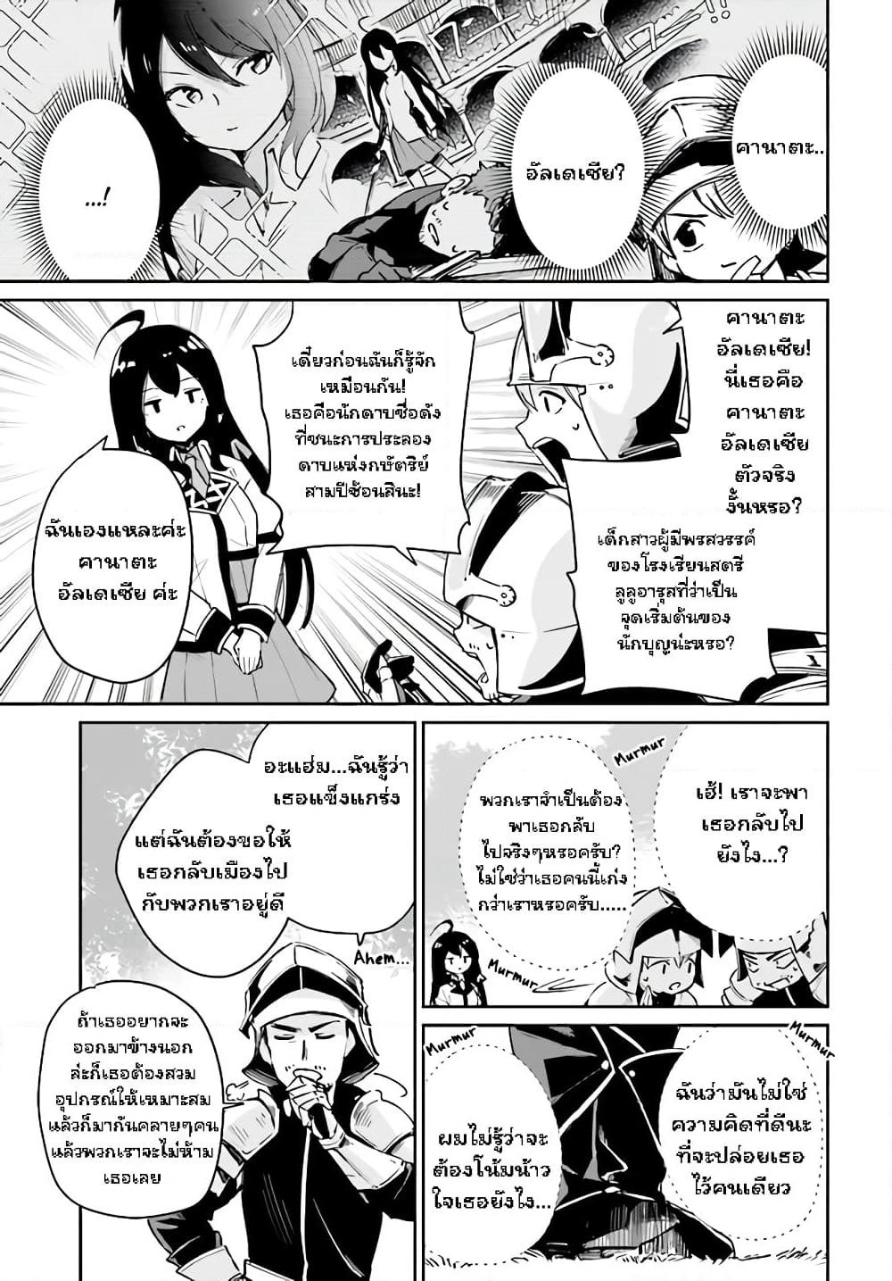 Seijo-sama? Iie, Toorisugari no Mamonotsukai Desu! ~Zettai Muteki no Seijo wa Mofumofu to Tabi wo Suru~ page 30