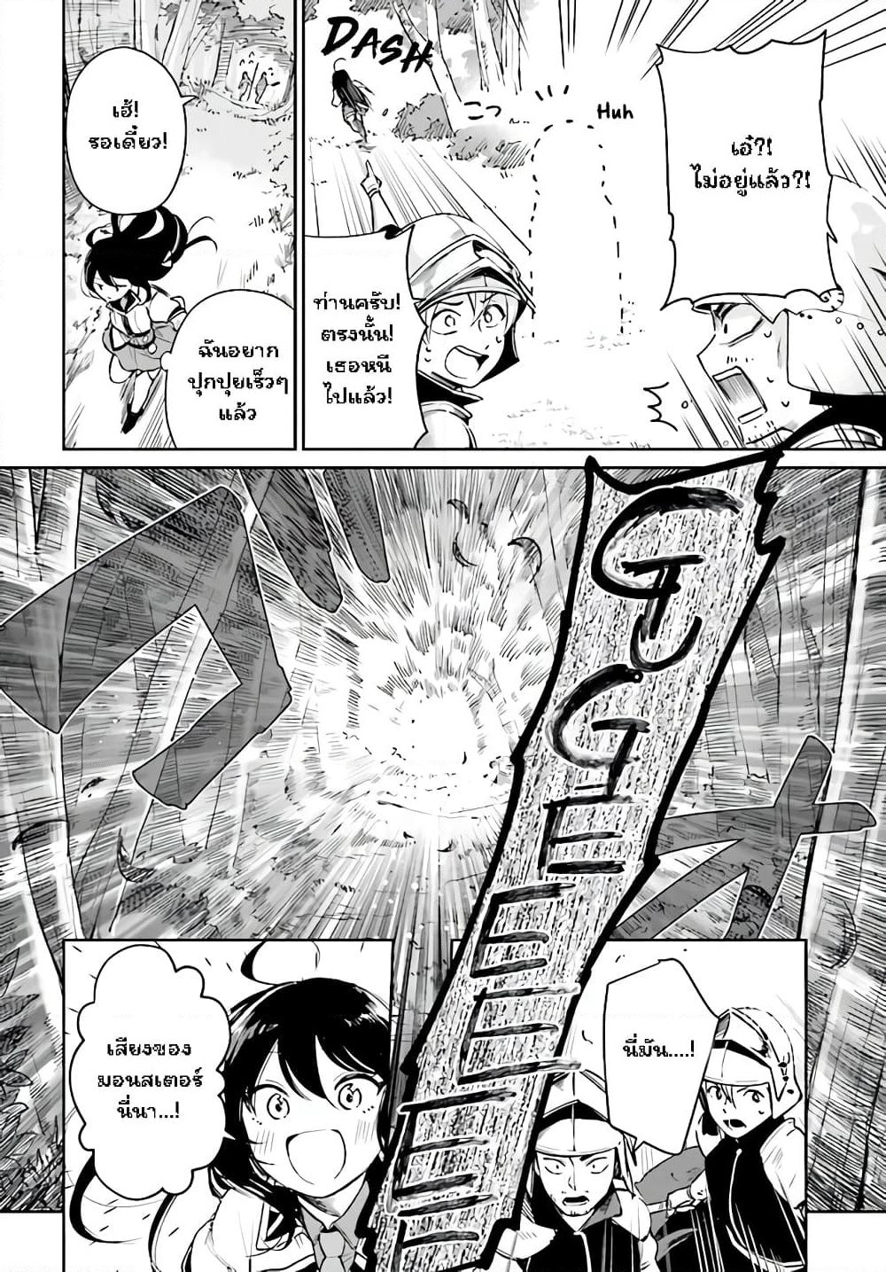 Seijo-sama? Iie, Toorisugari no Mamonotsukai Desu! ~Zettai Muteki no Seijo wa Mofumofu to Tabi wo Suru~ page 31