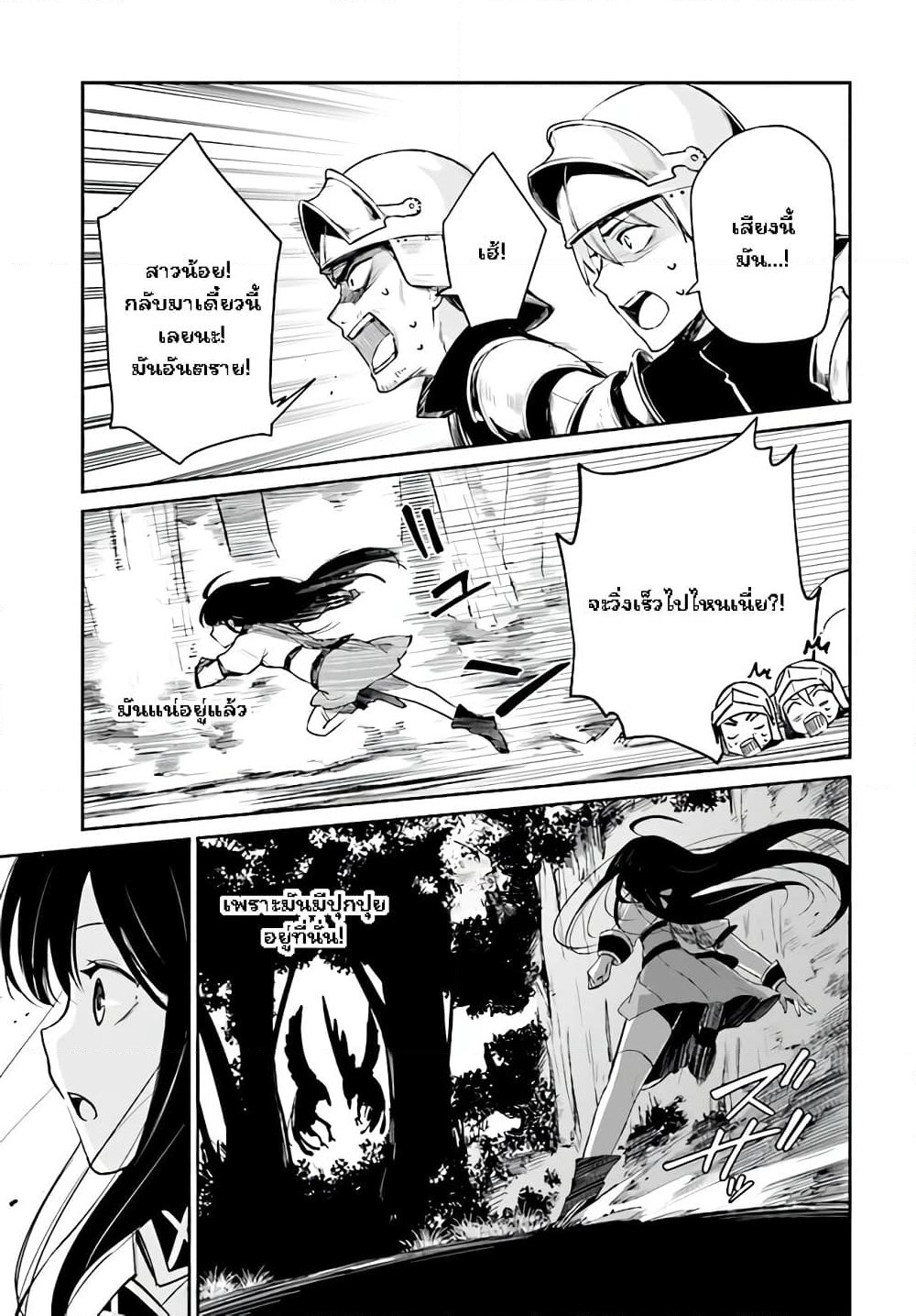 Seijo-sama? Iie, Toorisugari no Mamonotsukai Desu! ~Zettai Muteki no Seijo wa Mofumofu to Tabi wo Suru~ page 32