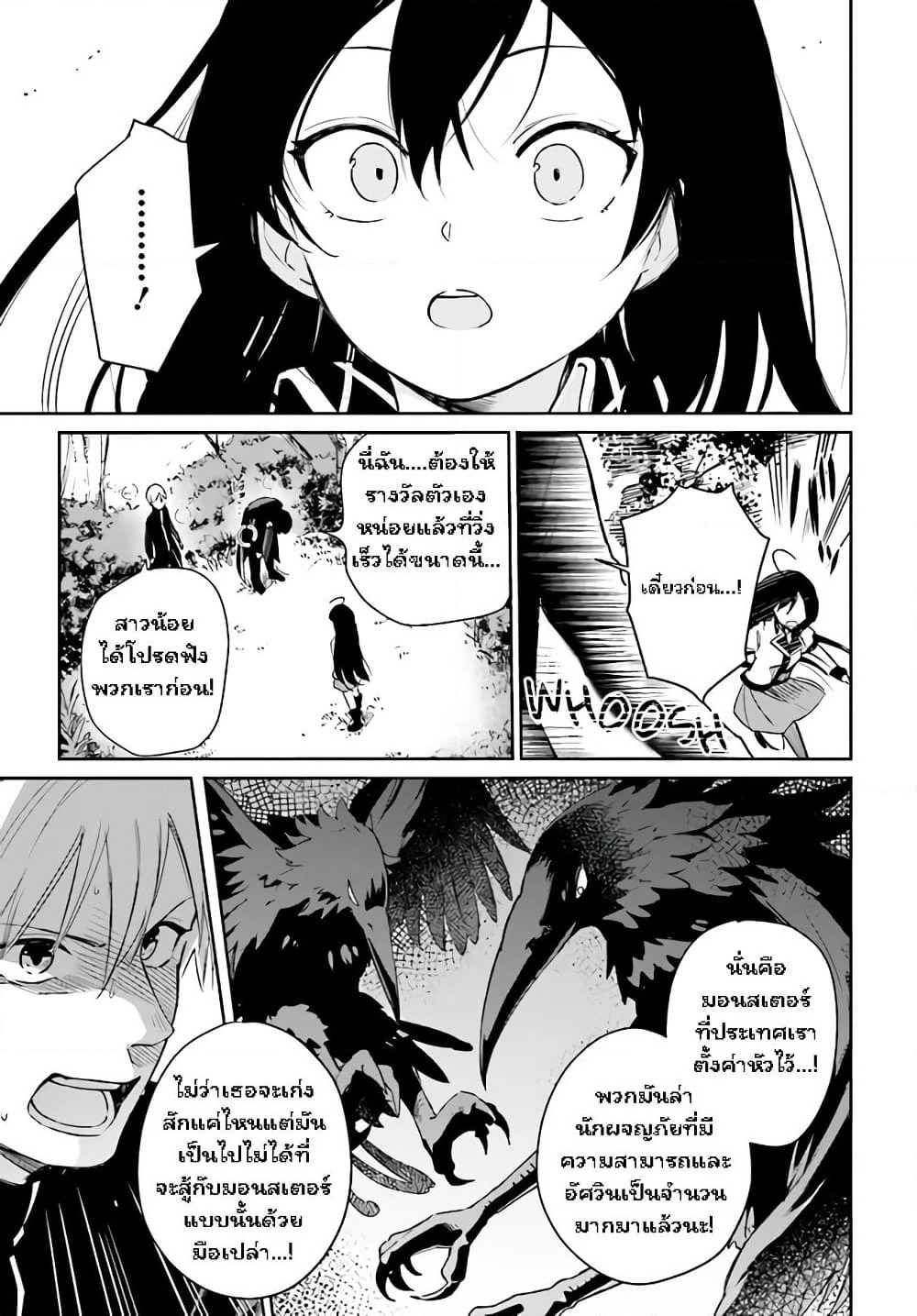 Seijo-sama? Iie, Toorisugari no Mamonotsukai Desu! ~Zettai Muteki no Seijo wa Mofumofu to Tabi wo Suru~ page 34