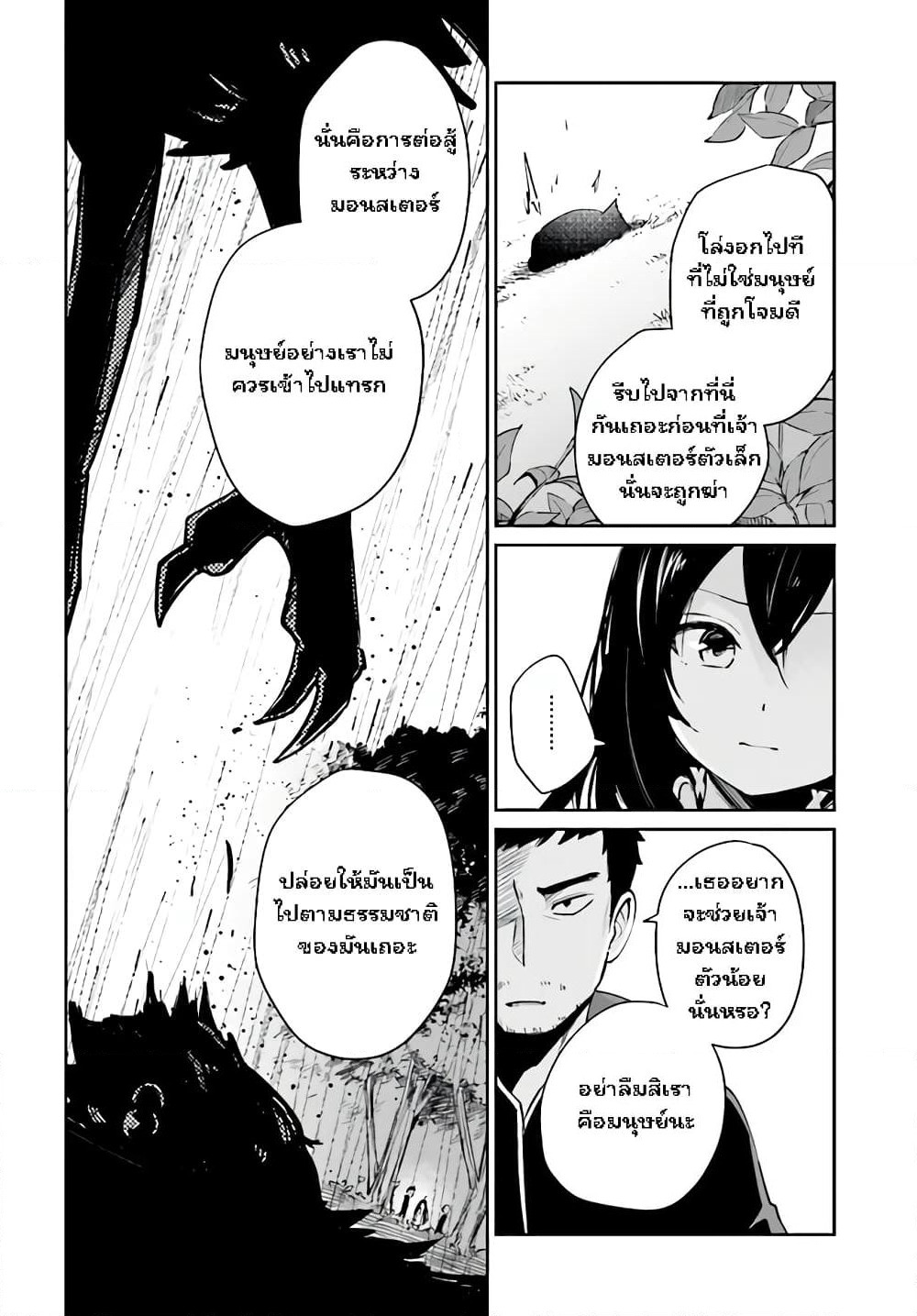 Seijo-sama? Iie, Toorisugari no Mamonotsukai Desu! ~Zettai Muteki no Seijo wa Mofumofu to Tabi wo Suru~ page 35