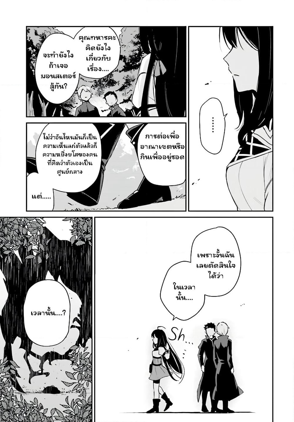 Seijo-sama? Iie, Toorisugari no Mamonotsukai Desu! ~Zettai Muteki no Seijo wa Mofumofu to Tabi wo Suru~ page 36