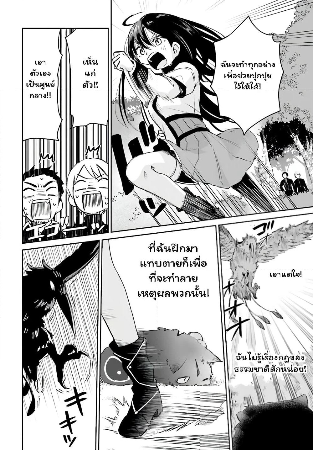 Seijo-sama? Iie, Toorisugari no Mamonotsukai Desu! ~Zettai Muteki no Seijo wa Mofumofu to Tabi wo Suru~ page 37