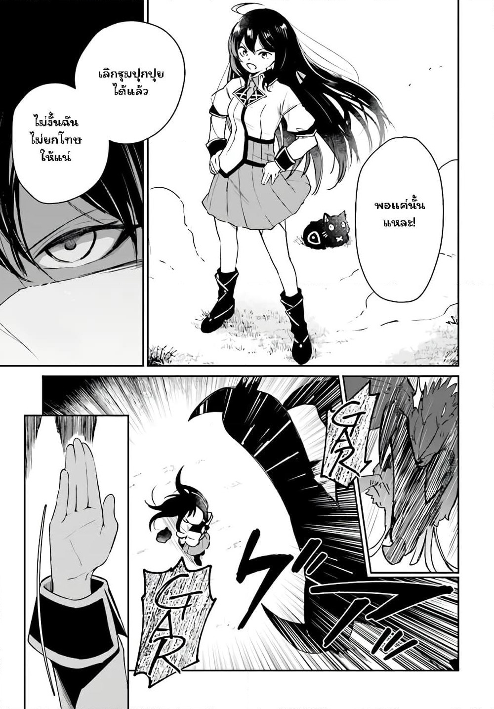 Seijo-sama? Iie, Toorisugari no Mamonotsukai Desu! ~Zettai Muteki no Seijo wa Mofumofu to Tabi wo Suru~ page 38
