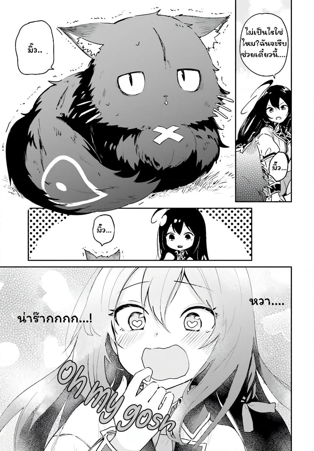 Seijo-sama? Iie, Toorisugari no Mamonotsukai Desu! ~Zettai Muteki no Seijo wa Mofumofu to Tabi wo Suru~ page 40